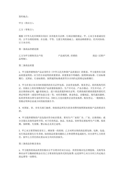 供销合同范本