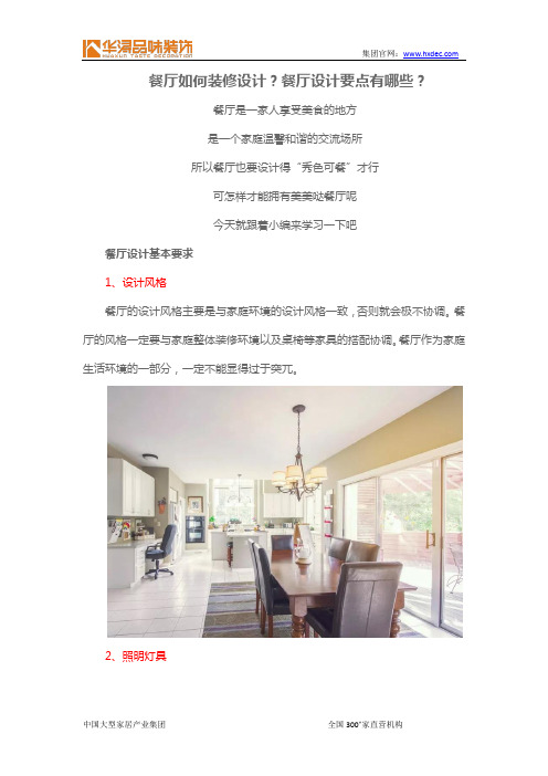 餐厅如何装修设计？餐厅设计要点有哪些？