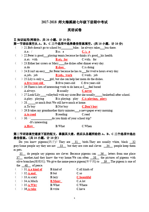 1湖南 师大梅溪湖中学初一下英语期中考试及答案