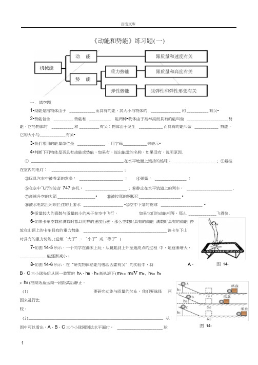 初中动能和势能课堂练习题(含答案)