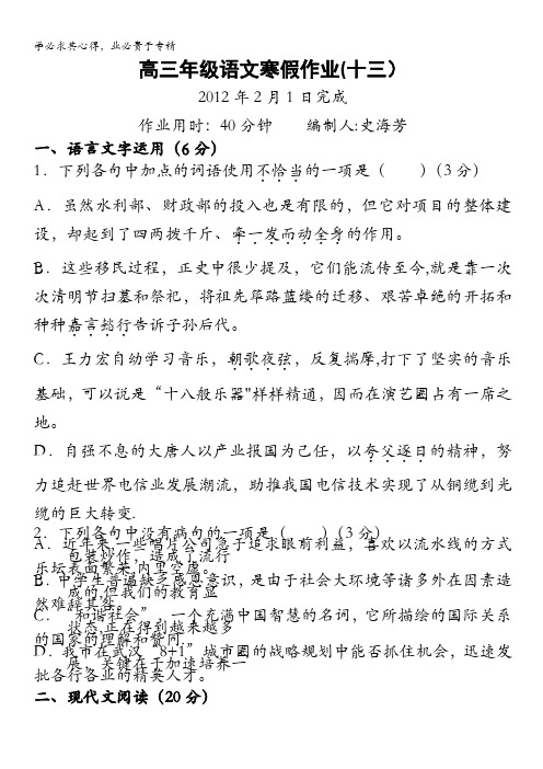 江苏省兴化市2011-2012学年高三语文寒假作业：高三语文13