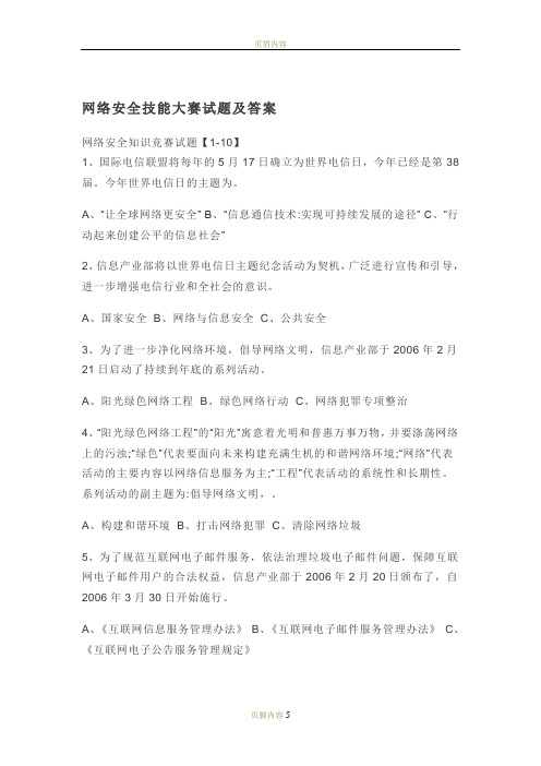网络安全技能大赛试题