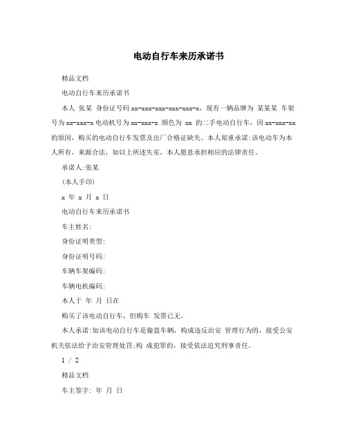 电动自行车来历承诺书