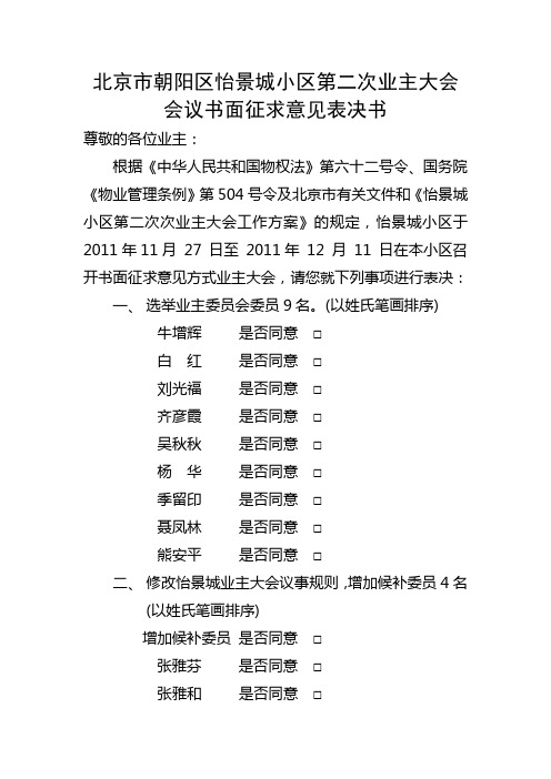 书面征求意见表决书2