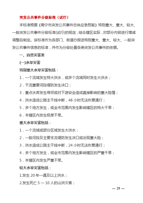 突发事件分级标准