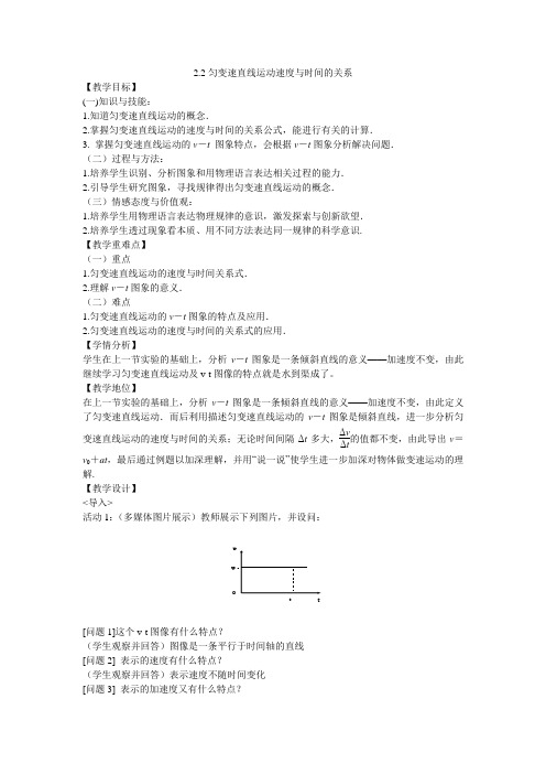 高中物理必修一教案-2.2 匀变速直线运动的速度与时间的关系11-人教版