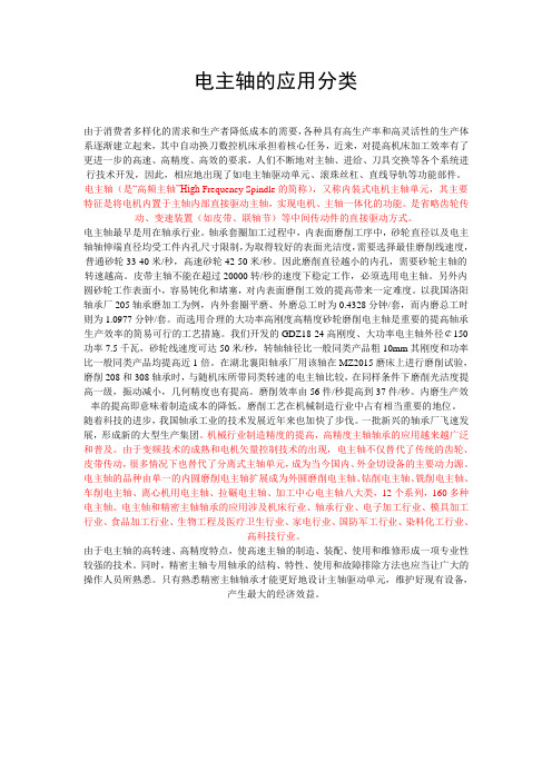 电主轴的应用分类