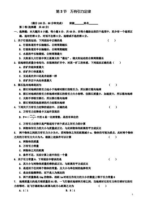 高中物理第六章万有引力与航天第3节万有引力定律同步练习3新人教必修2