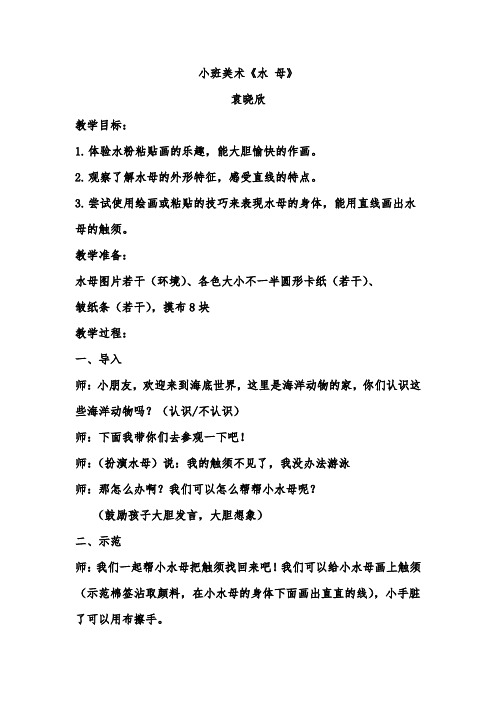 小班 美术活动《水母》