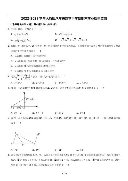 2022-2023学年人教版八年级数学下学期期末学业质量监测(含详细解析)