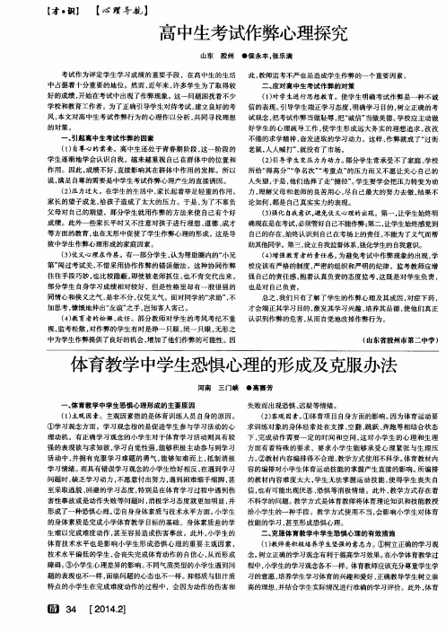 高中生考试作弊心理探究