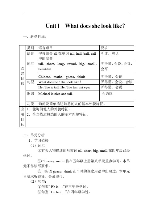 湘少版2019-2020学年五年级英语第一学期全册教学设计