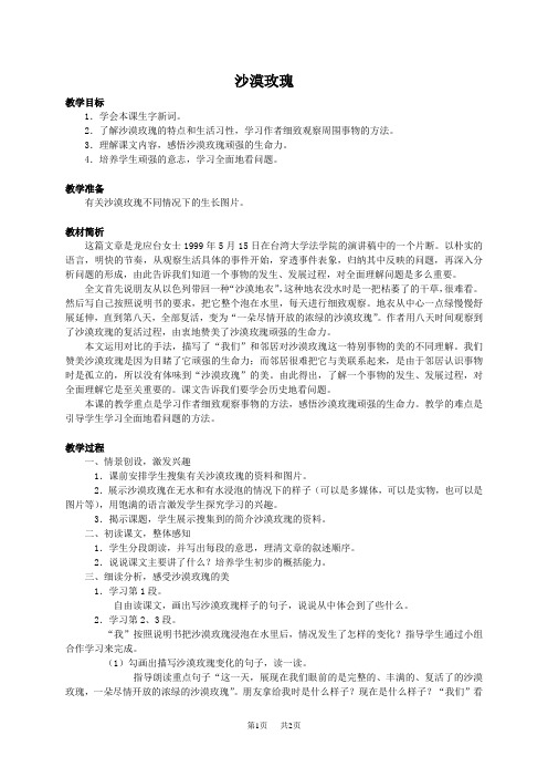 《沙漠玫瑰》教案(西师大版小学语文六年级上册教案)