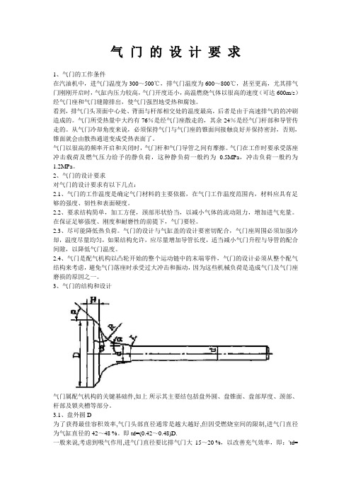 气门的设计要求