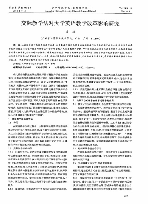 交际教学法对大学英语教学改革影响研究