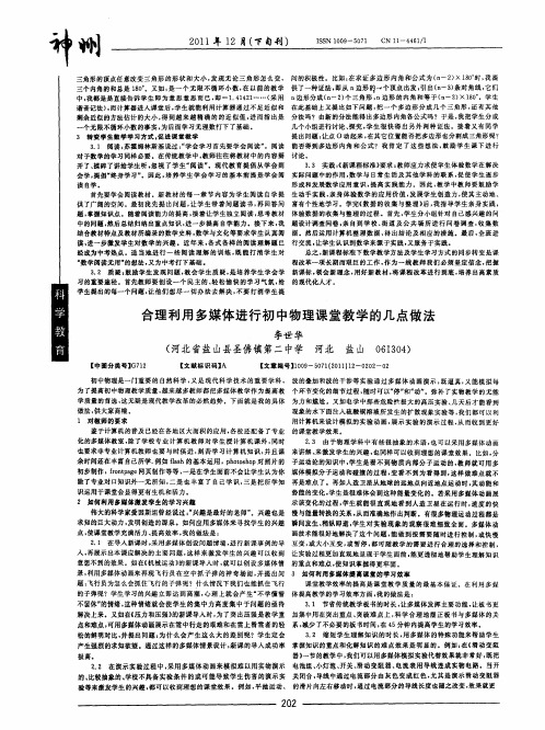 合理利用多媒体进行初中物理课堂教学的几点做法