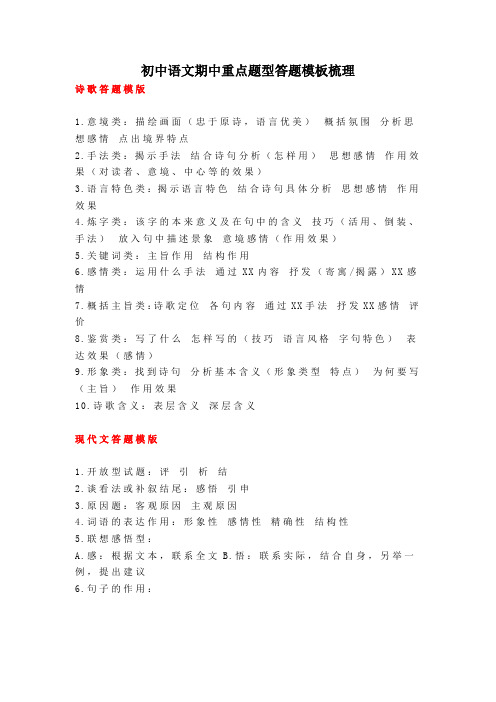 初中语文期中重点题型答题模板梳理