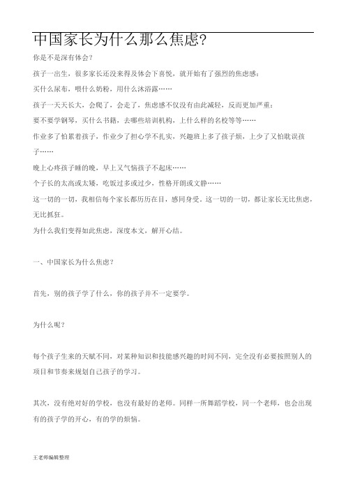 家长误区 中国家长为什么那么焦虑