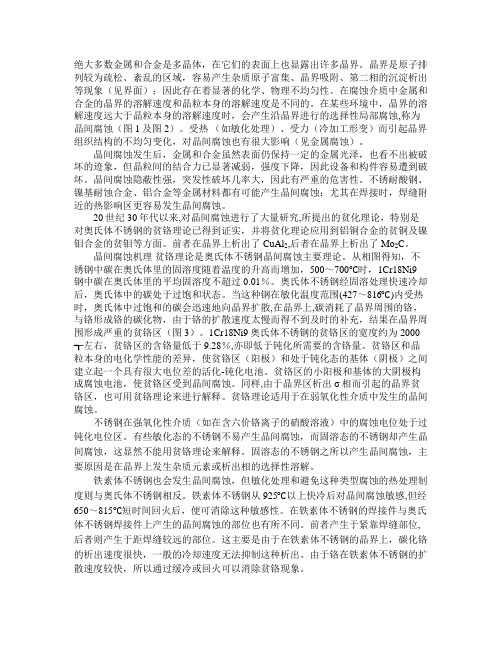 晶间腐蚀及防治