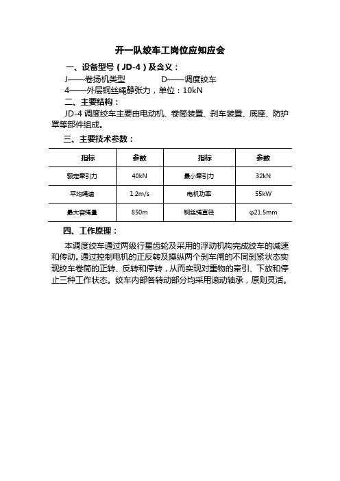 开一队绞车司机应知应会(JD-4)