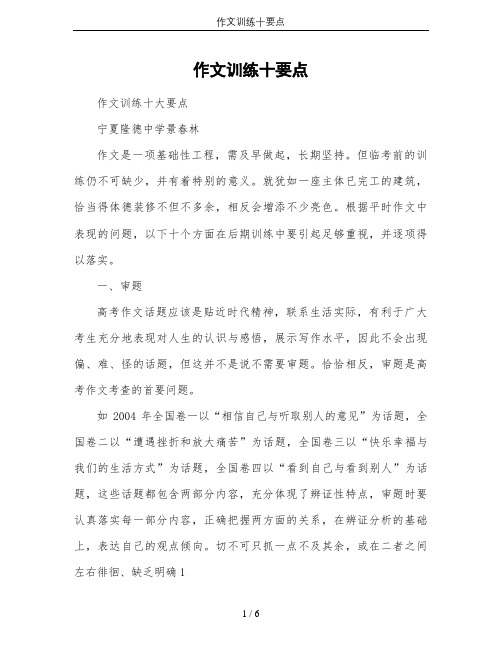 作文训练十要点