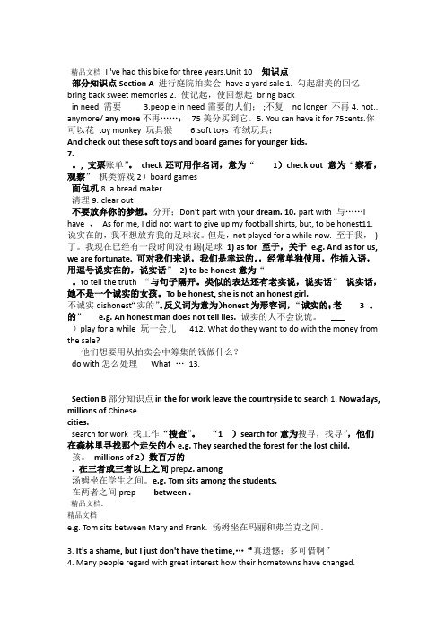 最新八下unit10单元知识点总结