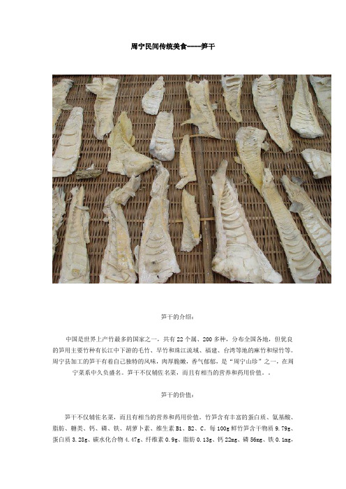 周宁民间传统美食