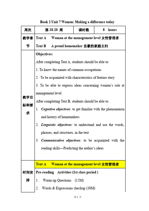 新视野大学英语读写教程 第三版 Book 2 Unit 7教案讲稿