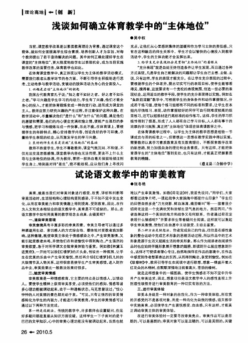 浅谈如何确立体育教学中的“主体地位”