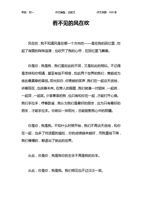 看不见的风在吹作文【初中初一400字】