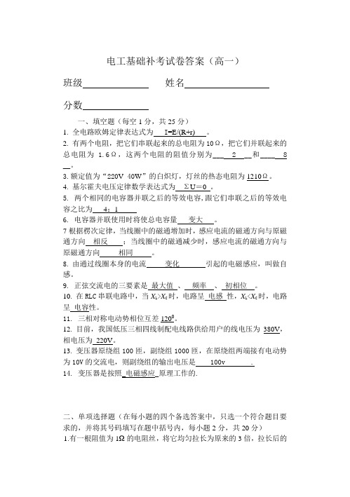 电工基础补考试卷答案(高一)