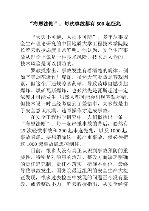 “海恩法则”：每次事故都有300起征兆