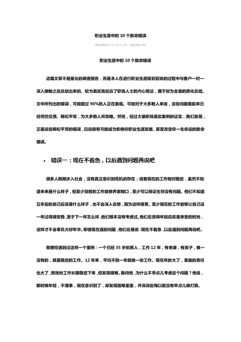 职业生涯的十个致命错误