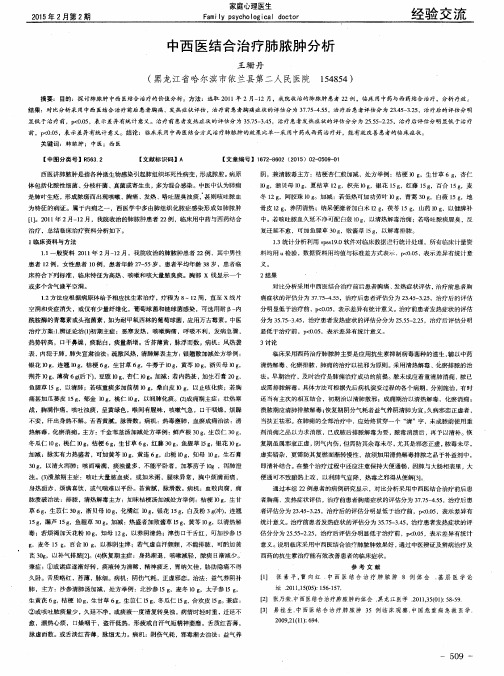 中西医结合治疗肺脓肿分析