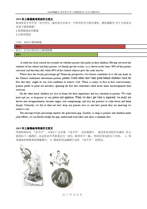 2005-2016历届上海高考英语作文范文
