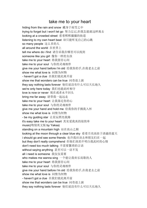 take me to your  heart歌词(中英文对照版)