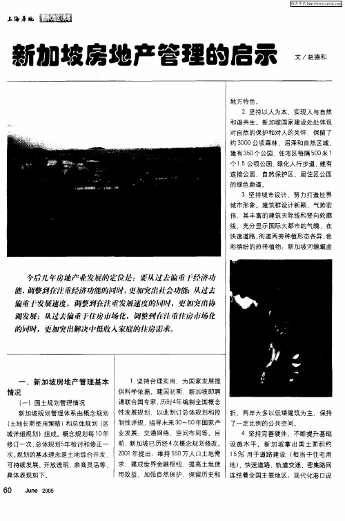 新加坡房地产管理的启示