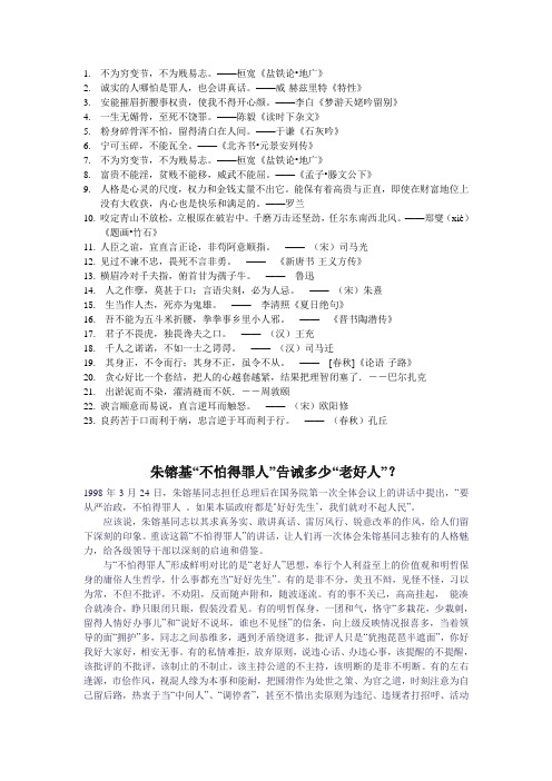 不怕得罪人名言及案例