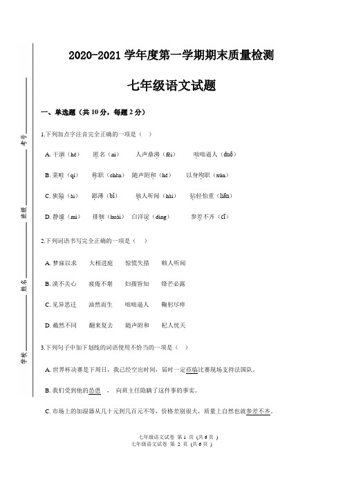 山东省济宁市太白湖新区(北湖区)(五四制)2020-2021学年七年级上学期期末考试语文试题