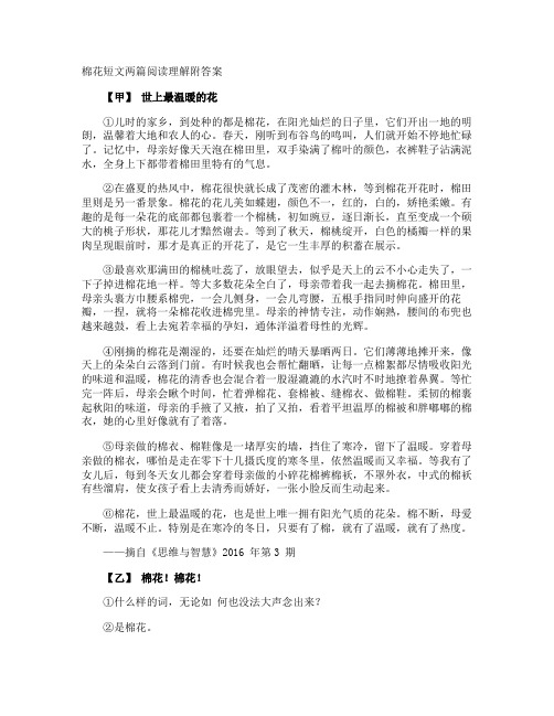 棉花短文阅读理解附答案