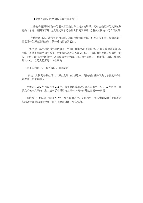 【史料及解析】从诸侯争霸到秦朝统一