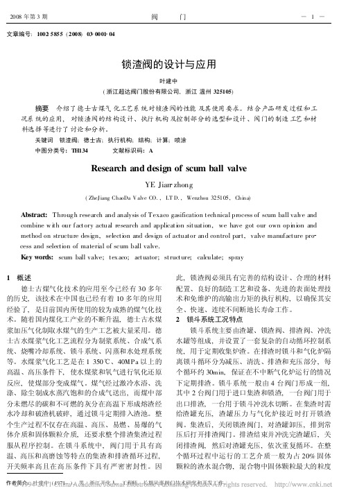 锁渣阀的设计与应用