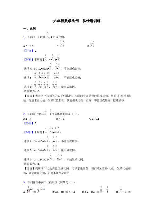 六年级数学比例  易错题训练