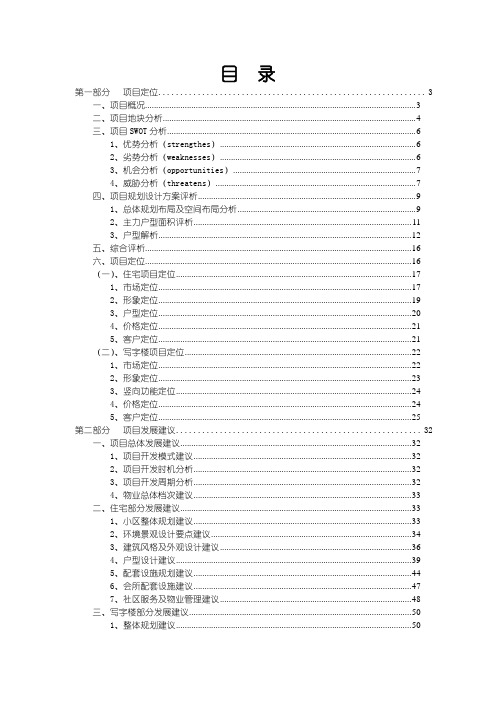最新湖南长沙府东园项目定位及物业发展建议