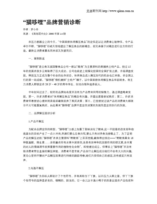 “猫哆哩”品牌营销诊断