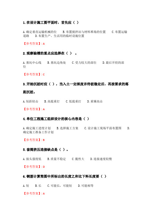 奥鹏天津大学21春 《建筑施工》在线作业一_3.doc
