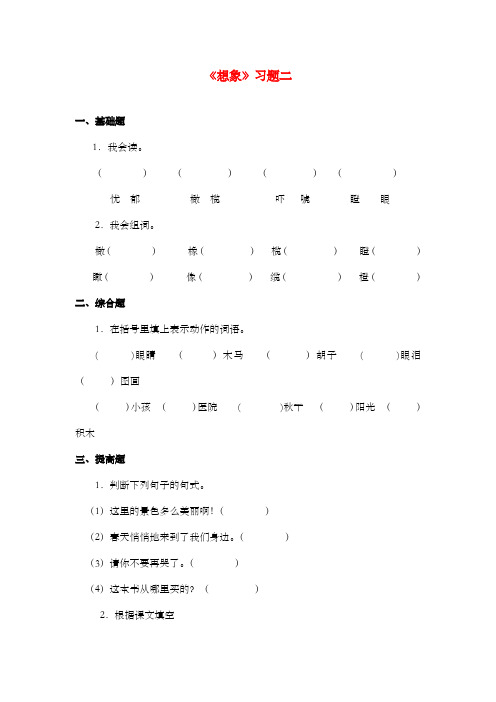 新鄂教版小学语文六年级上册《想象》过关习题第2课时