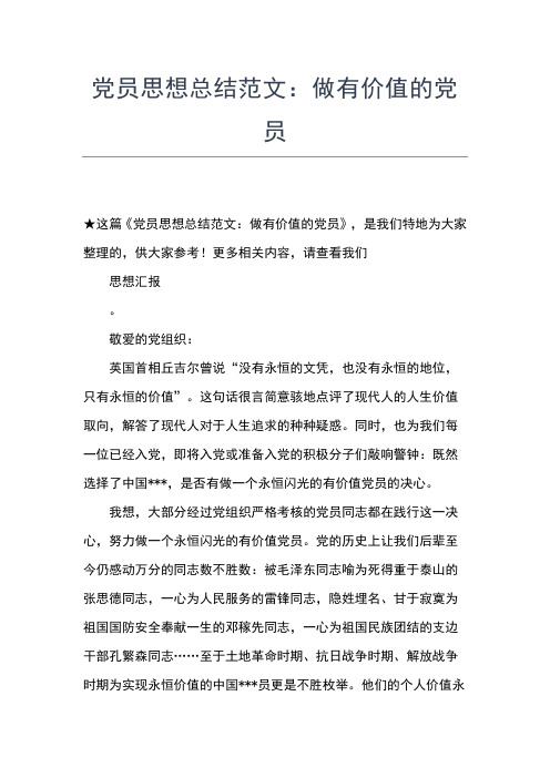 2019年最新9月研究生思想汇报：我最敬佩的党员思想汇报文档【五篇】