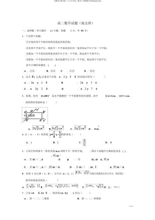 安徽省合肥市第一六八中学高二数学上学期期中试卷理(凌志班)