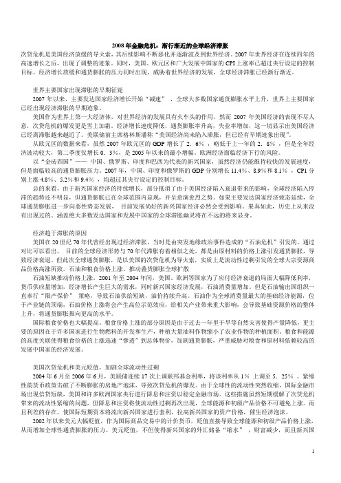 2008年金融危机2